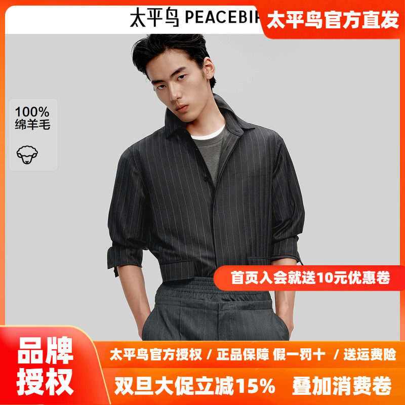 【PETER DO联名】太平鸟男装衬衫25秋季新款羊毛开衫 B1CAF3C07