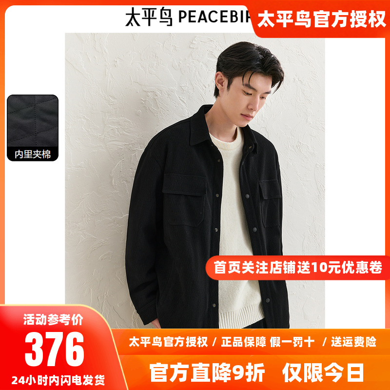 太平鸟男装肌理感衬衫式夹克2025春新款夹棉翻领行政茄克休闲外套