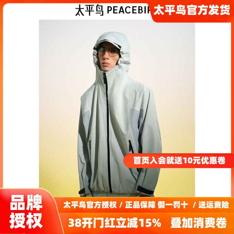 【商场同款】太平鸟男装夹克25秋季拼色宽松冲锋衣外套 B2BCF1314