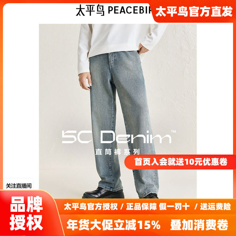 【美式复古】太平鸟男装水洗蓝色牛仔裤男春秋季新款直筒长裤潮