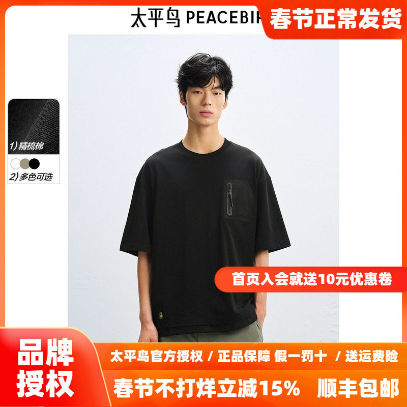 【重磅】太平鸟男装工装户外胸前口袋短袖T恤25秋新建纯色体恤衫