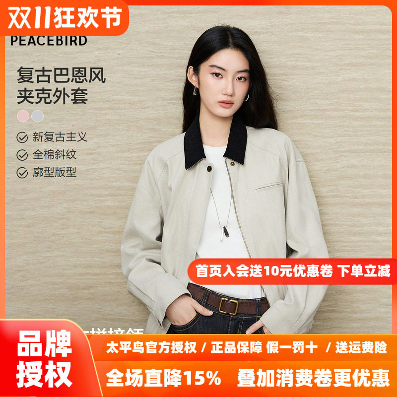 太平鸟复古巴恩外套撞色翻领夹克女廓形宽松秋季外套女纯棉上衣女