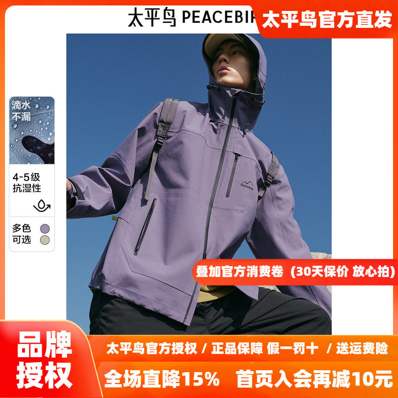【冲锋衣】太平鸟男装户外徒步连帽夹克秋新款压胶防水休闲外套