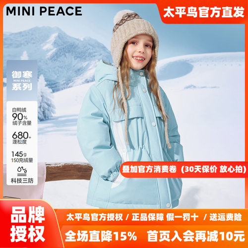 【御寒系列】MINIPEACE太平鸟童装女童羽绒服儿童收腰外套冬装新