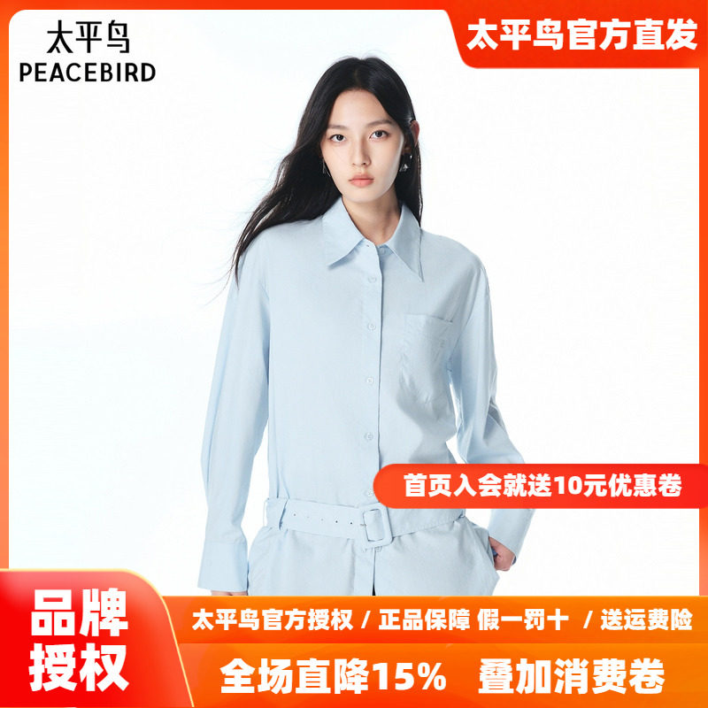 【商场同款】太平鸟天丝棉混纺25春季新款绑带长袖衬衫A3CAF3270