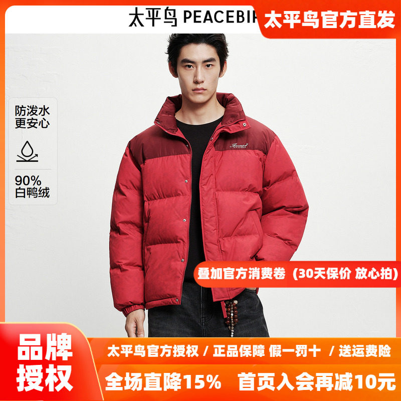 【防泼水】太平鸟男装 立领羽绒服25年冬季新款短款红色面包服潮~