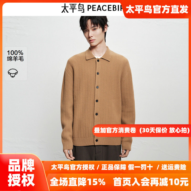 【商场同款】太平鸟男装100%羊毛毛衫新款翻领针织开衫B1EAF4233