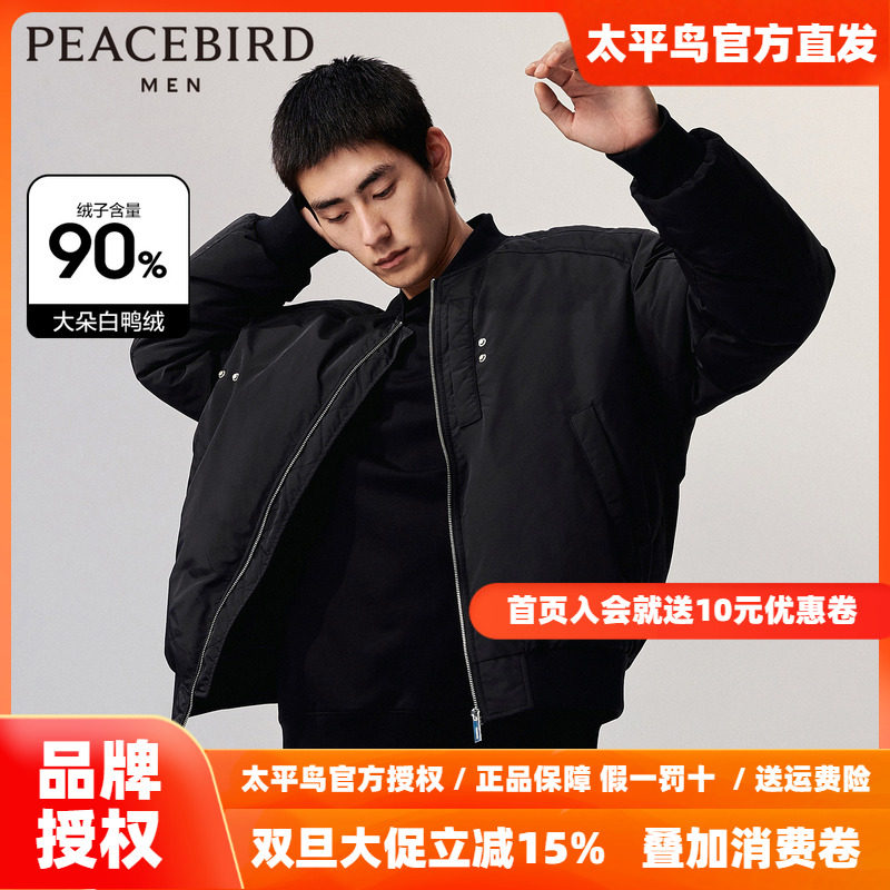 太平鸟男装 美式飞行员夹克羽绒服男短款秋新款棒球领外套