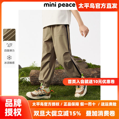 MINIPEACE太平鸟童装男童裤子夏季薄款儿童户外长裤凉感运动长裤