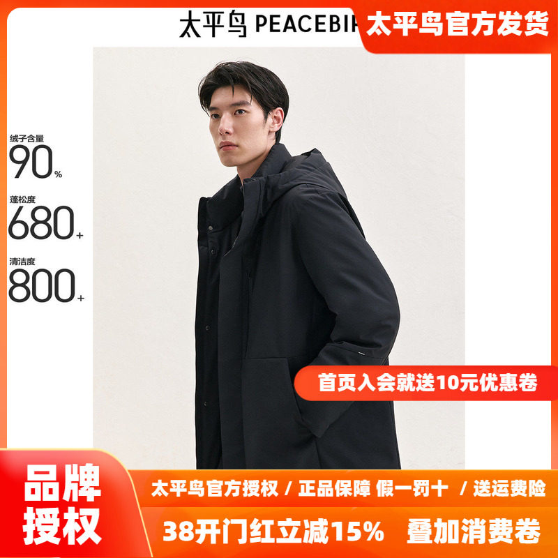 【中长款】太平鸟男装商务羽绒服男2025年冬季新款通勤连帽防寒服