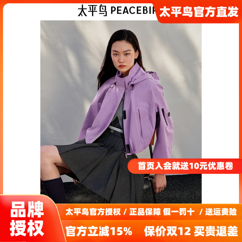 【张婧仪同款】太平鸟prince联名秋季新款户外夹克A3BBE3386