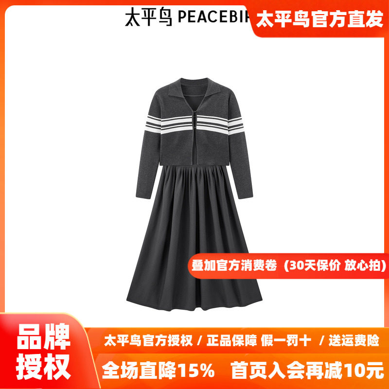 太平鸟格雷系毛衫连衣裙新款两件套长款裙子A1FAF1329