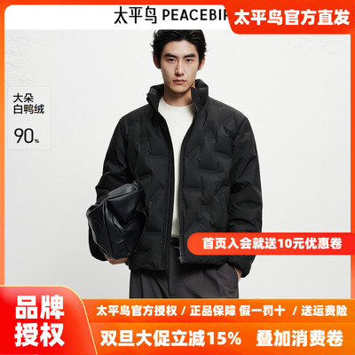 【压胶】太平鸟男装 立领羽绒服男2025年冬季新款短款保暖面包服~
