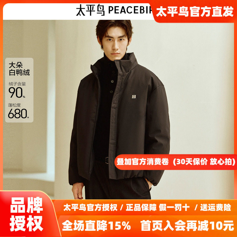 太平鸟男装 防寒羽绒服男短款2025年冬季新款立领面包服保暖外套