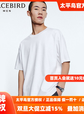 太平鸟男装 潮流凸版印花白色短袖T恤男B1DAD2217
