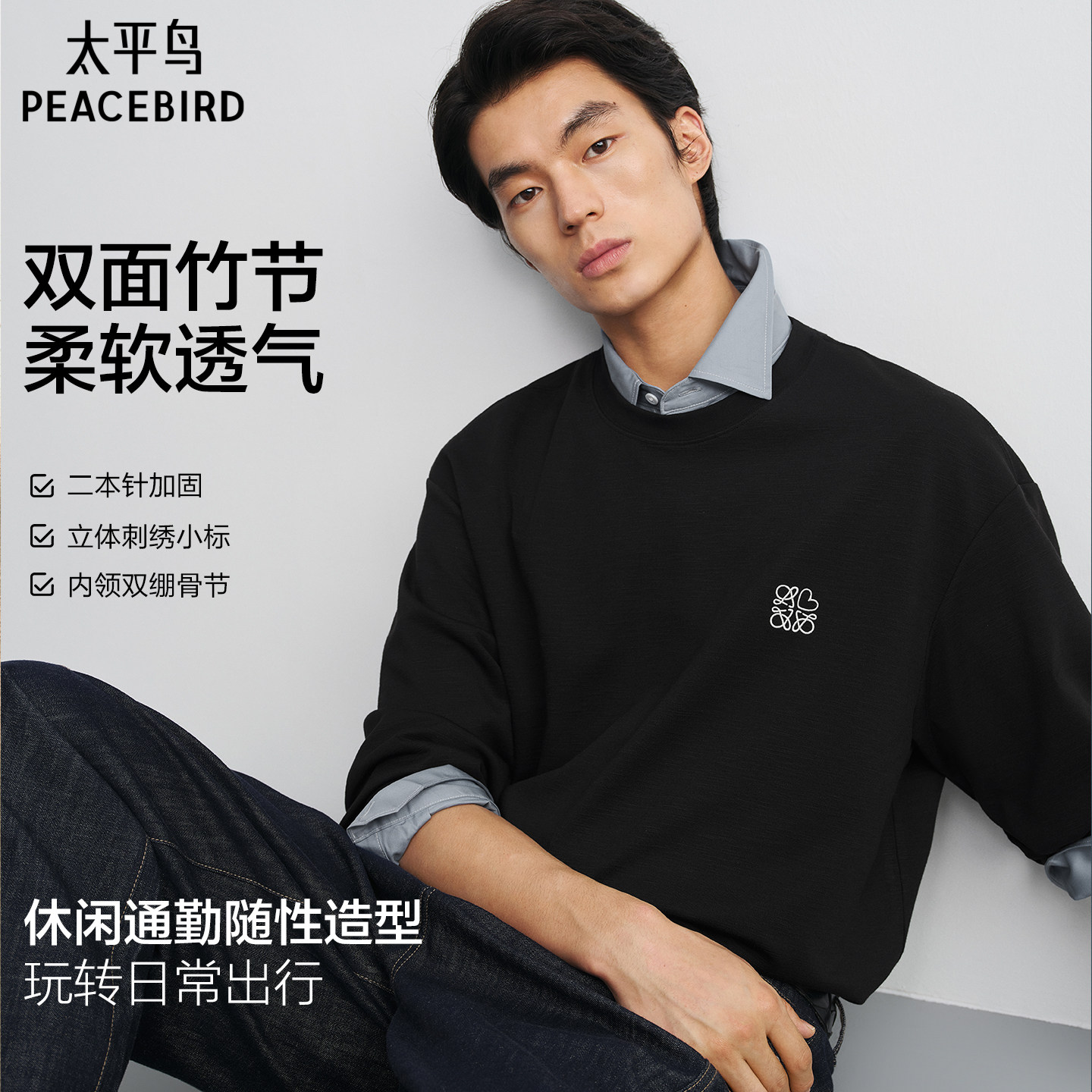 太平鸟男装 刺绣长袖T恤2026秋新款圆领打底衫基础纯色情侣上衣