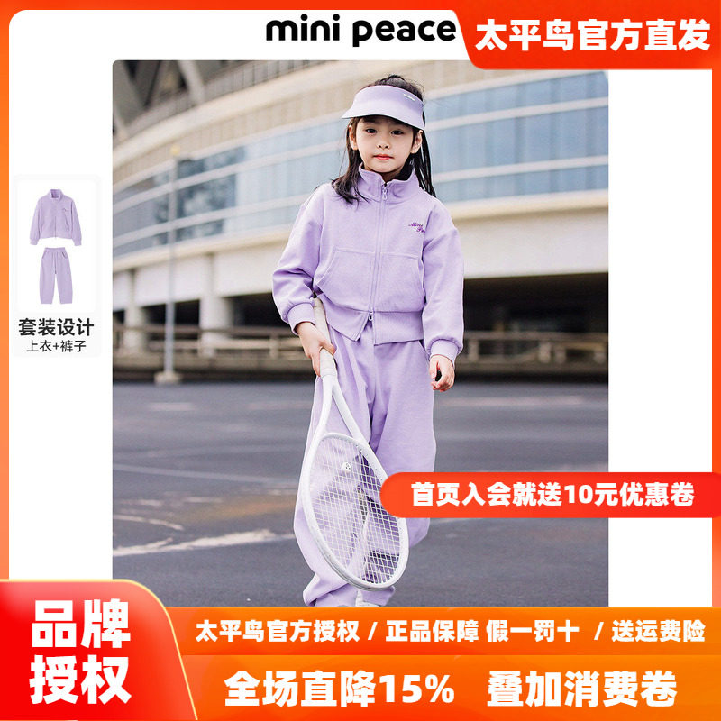 MINIPEACE太平鸟童装女童运动套装春季卫衣外套香蕉裤运动裤2件套