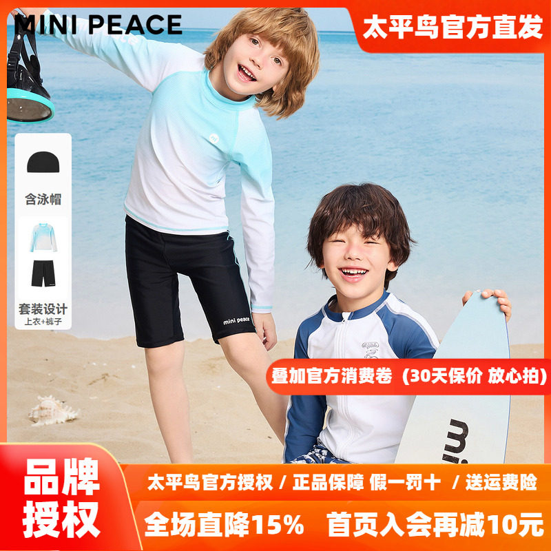 【专柜同款】MINIPEACE太平鸟童装男童泳衣渐变儿童运动分体泳装