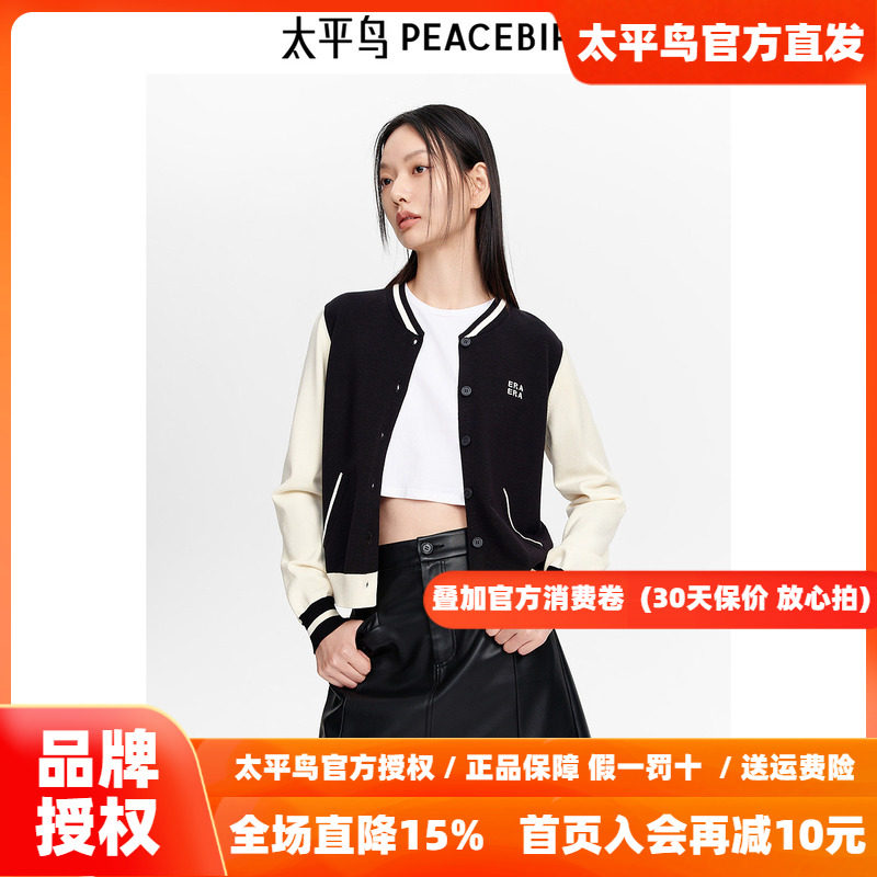 太平鸟棒球领线开衫2026年秋季新款撞色时尚外套上衣短款线开衫女