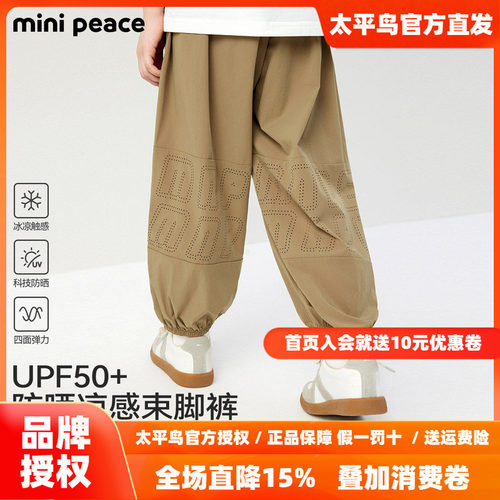 [凉感防晒]MINIPEACE太平鸟童装男童裤子夏季薄款打孔透气运动裤