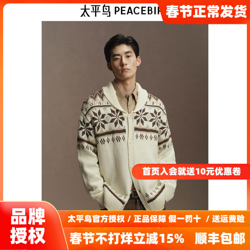 太平鸟男装 休闲毛衣2025冬季新款费尔岛花纹毛开衫宽松提花毛衫