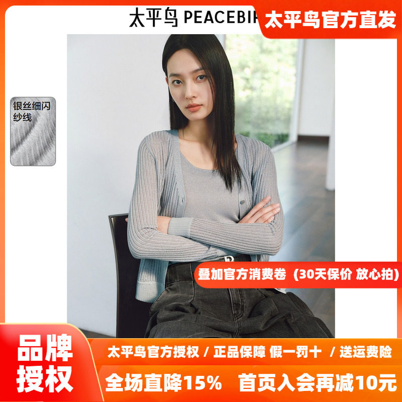 太平鸟 亮闪金丝背心镂空轻薄开衫套装26秋季新款可拆卸毛针织衫