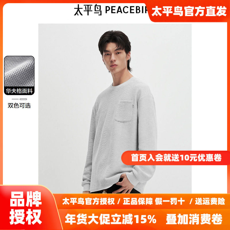 太平鸟男装 华夫格长袖t恤男24年秋季新款宽松口袋纯色打底衫潮