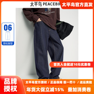 太平鸟男装牛仔裤25秋季新款宽松水洗原牛丹宁明线复古耐磨裤子潮