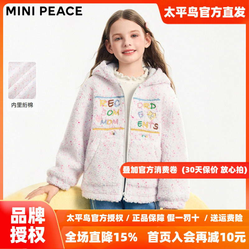 MINIPEACE太平鸟童装女童彩点厚外套儿童仿羊羔毛夹克连帽冬装新