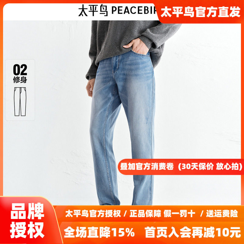 【商场同款】太平鸟男装 休闲牛仔裤时尚修身收脚牛仔裤B1HAF3275