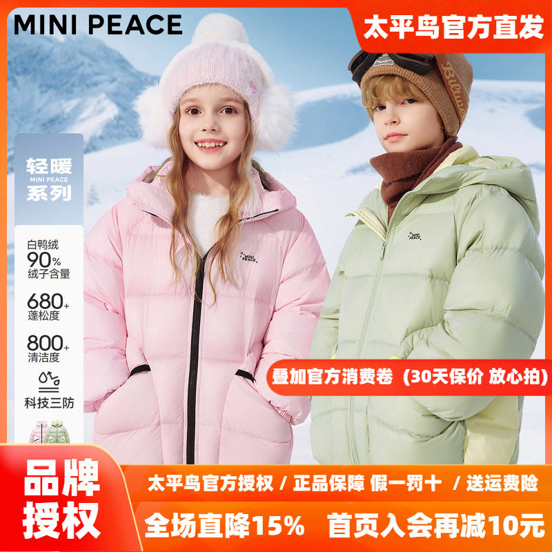 【轻暖系列】MINIPEACE太平鸟童装儿童羽绒服三防男女童面包服冬