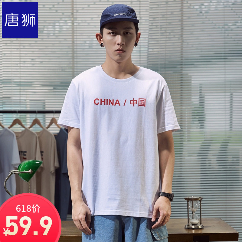 唐狮官方旗舰店夏新款短袖男T恤国潮文字宽松衣学生港风棉打底衫