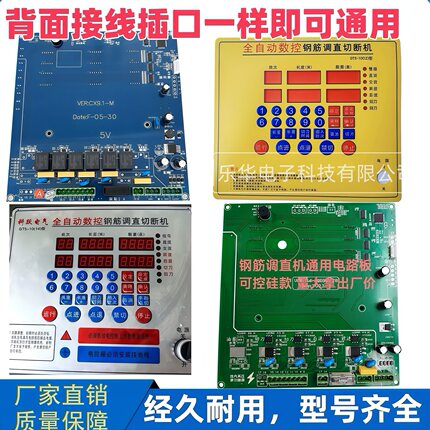 天马科跃钢筋调直机电脑板 调直机电路板线路板主板控制板编码器