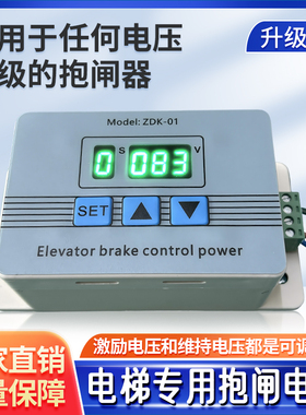 电梯专用抱闸电源ZDK-01替EMK-BZ127AJ可调制动抱匣器控制器通用