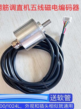 钢筋调直机编码器计米器五线 磁编码器1024 调直机配件专用编码器