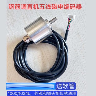 器1024 钢筋调直机编码 器计米器五线 磁编码 器 调直机配件专用编码