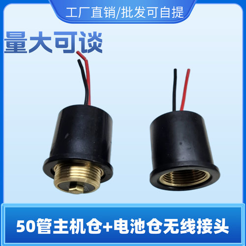 50管一体杆无线对接头主机仓对接电池组对接头一体杆转接头