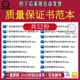 质量保证书范本工ef程施工公司产品质量承诺书担保函模板装饰装修