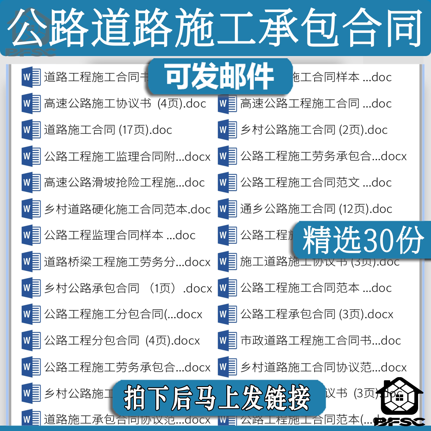 道路施工合同协议书建设工程高速gh公路承包样本范本版电子模板