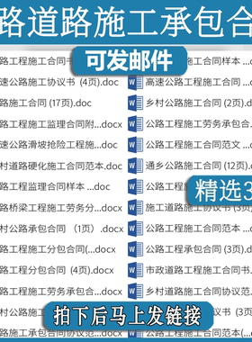 道路施工合同协议书建设工程高速gh公路承包样本范本版电子模板