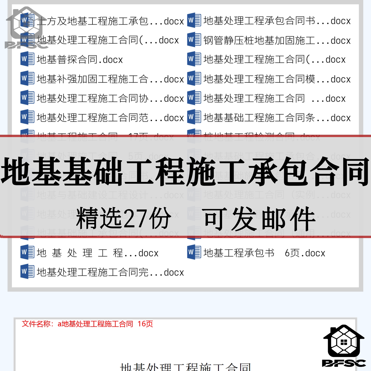 基础施工合同工jh程承包建设地基样本协议书范本范本素材电子模板