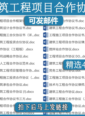 项目合作协议书建筑工程承包ef建设施工管理投资联营合伙合同模板