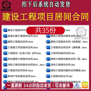 居间服务合同书中介样本建筑建设yz工程项目电子协议书范本模板
