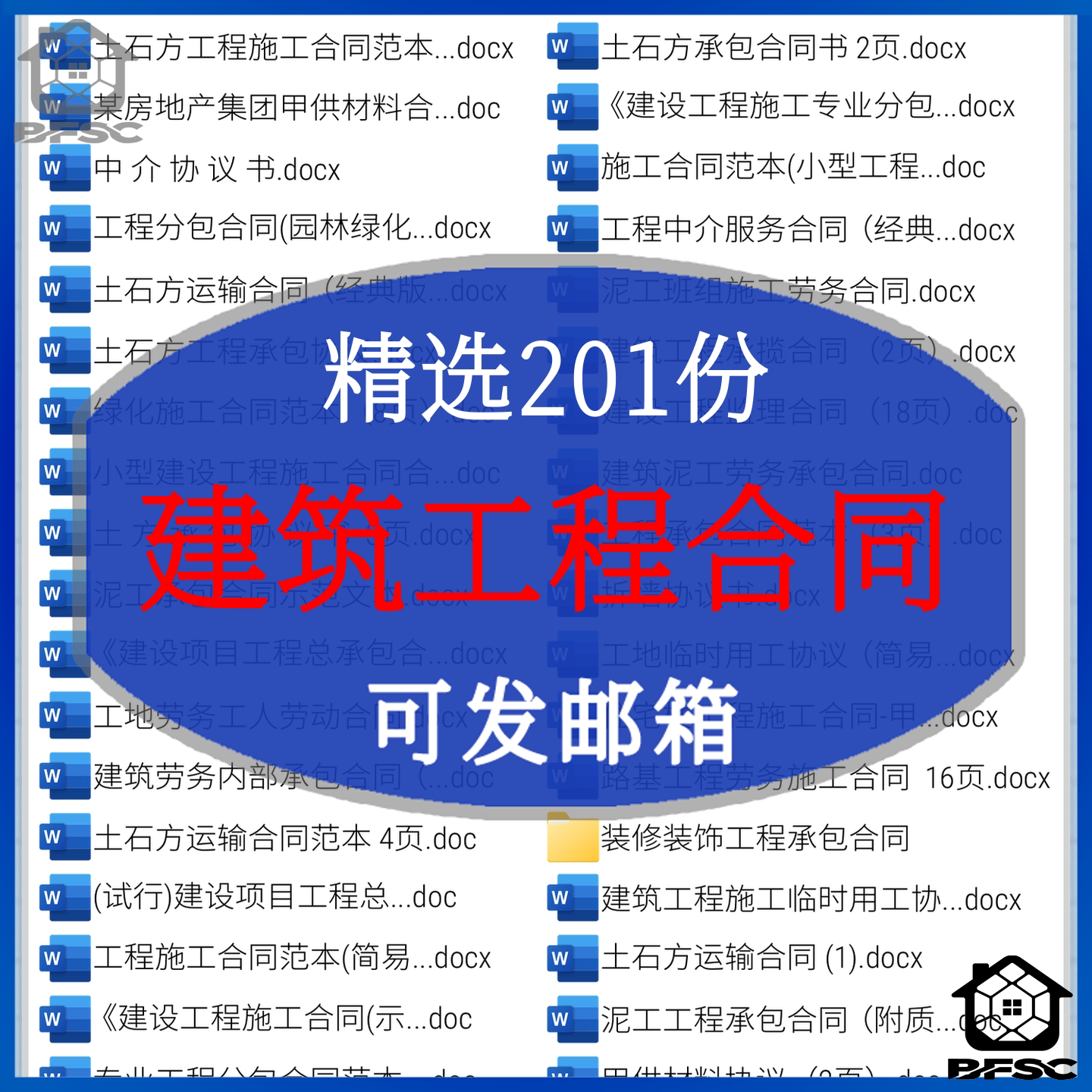 建筑工程合同合同施工承包ap分包建设承包协议项目施工范本素材