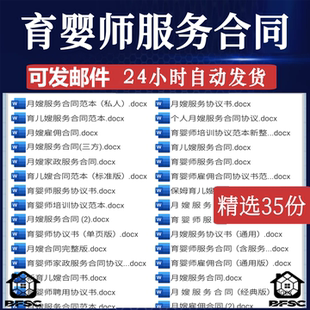 育婴师服务合同个yz人住户家政育儿嫂家庭月嫂聘用雇佣协议模板