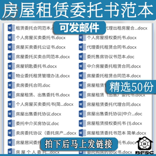 房屋租赁合同商铺授权委托ef经营管理协议通用范本样本模板书房屋