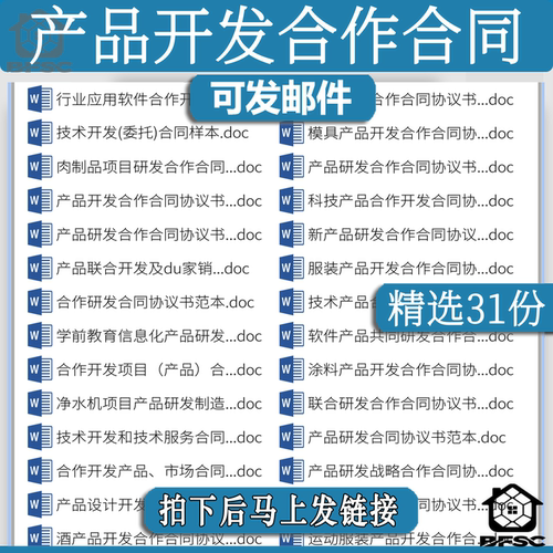 产品开发合作合同协议研发科技gh项目技术设计范本通用word模板