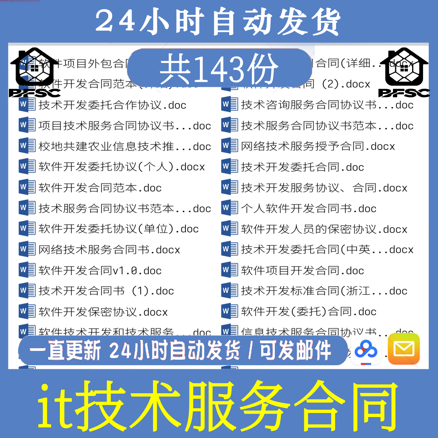 it技术服务合同外包协议书hi模版范本软件开发委托模板销售项目