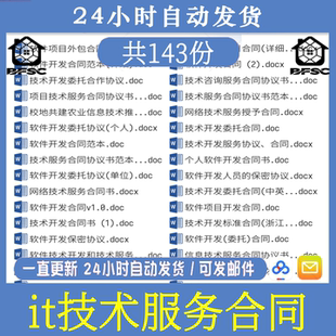 it技术服务合同外包协议书hi模版范本软件开发委托模板销售项目