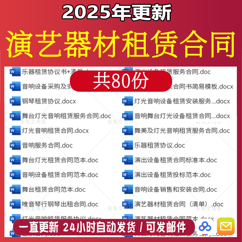 演艺器材音响灯光钢琴乐器舞台设备出租赁gh借用合同协议模板范本